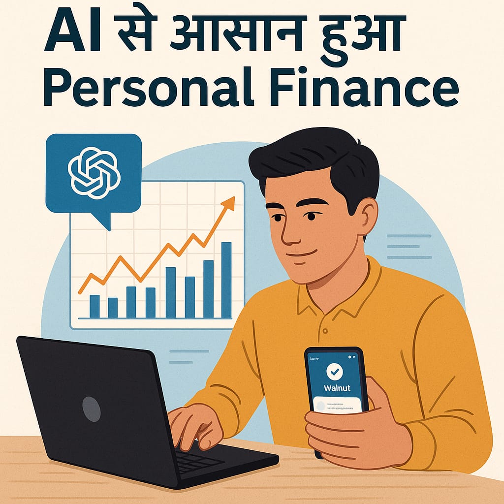 “2025 में Personal Finance के लिए Top 5 Free AI Tools – Budget, Saving और Investment अब आसान!”
