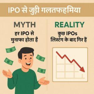IPO से जुड़ी सामान्य गलतफहमियां